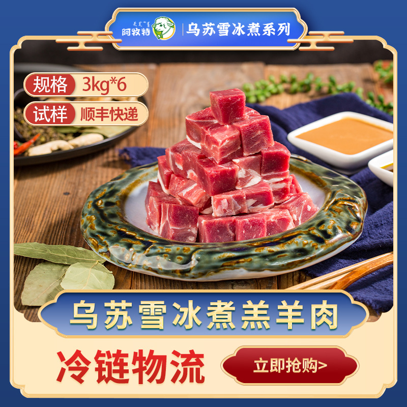 Амуте Ледяная вареная баранина Внутренняя Монголия Новые ингредиенты для горячего блюда