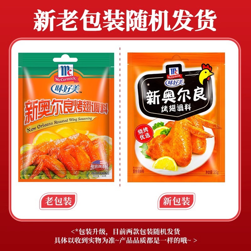 New Orleans Grilled Wings Marinade 35g Home Outdoor Barbecue Fried Chicken Barbecue Chicken Wings Chicken Leg Seasoning