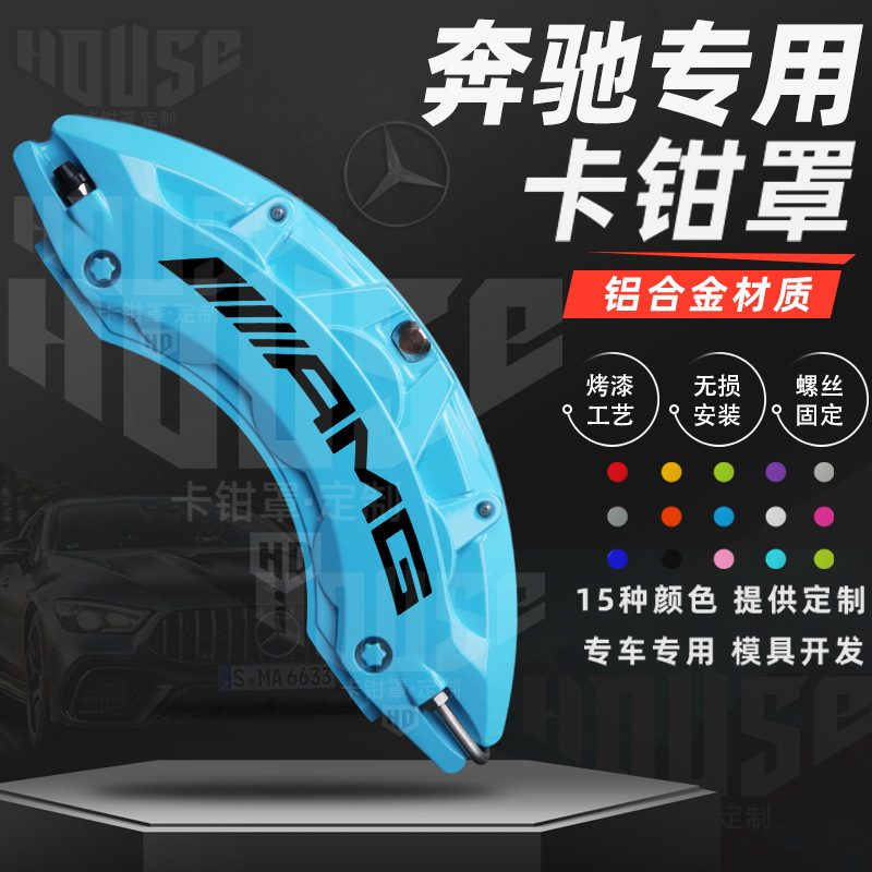 Покрытие суппорта для Mercedes-Benz C-Class C260L/E300L/A200L/CLA220, алюминиевый сплав, специальный модифицированный комплект AMG