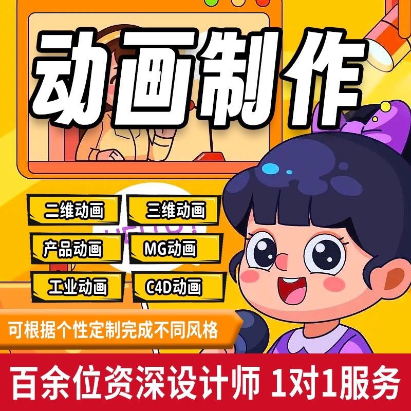 Mg Animation Production Flash Three-Dimensional Animation Agency Video Two-Dimensional Animation Animation Short Micro-Class Promotional Video