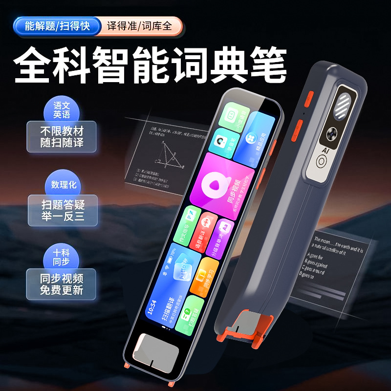 Wholesale Smart Reading Pen Learning Artifact Student Textbook Synchronization Smart Translation Pen Electronic Dictionary Photo Search