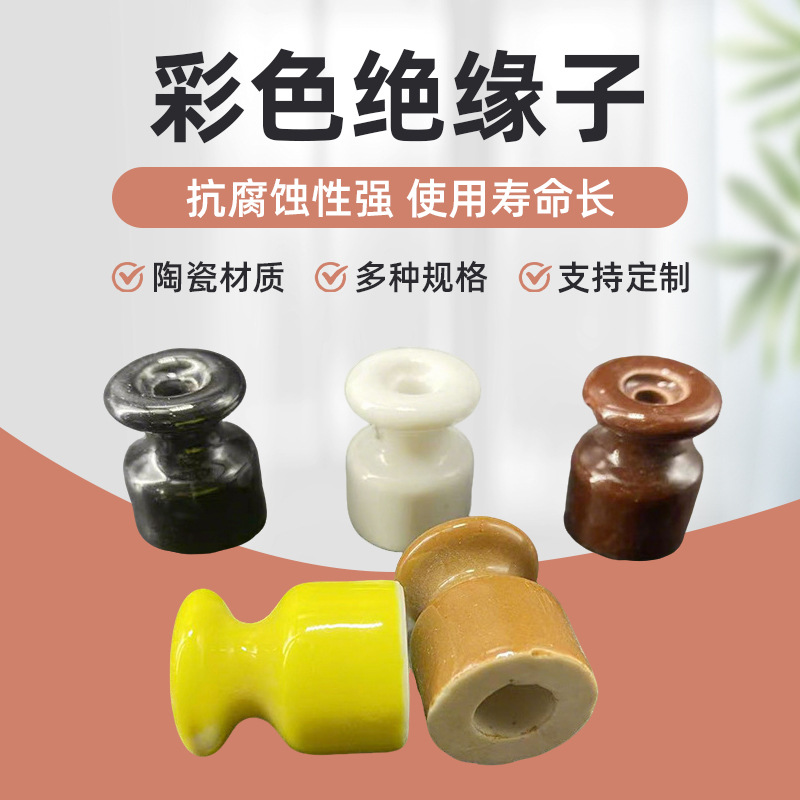 Новые цветные керамические изоляторы для домашнего интерьера, освещение в гостиной и спальне, маленький фарфоровый держатель для провода