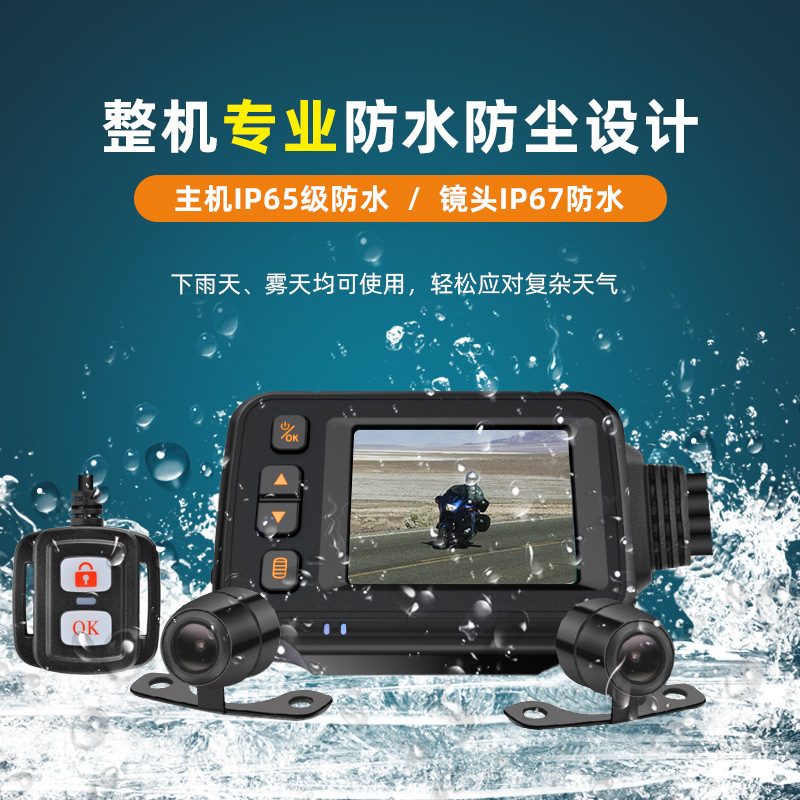 New motorcycle locomotive driving recorder 720p HD body full waterproof equipped with wire control riding recorder