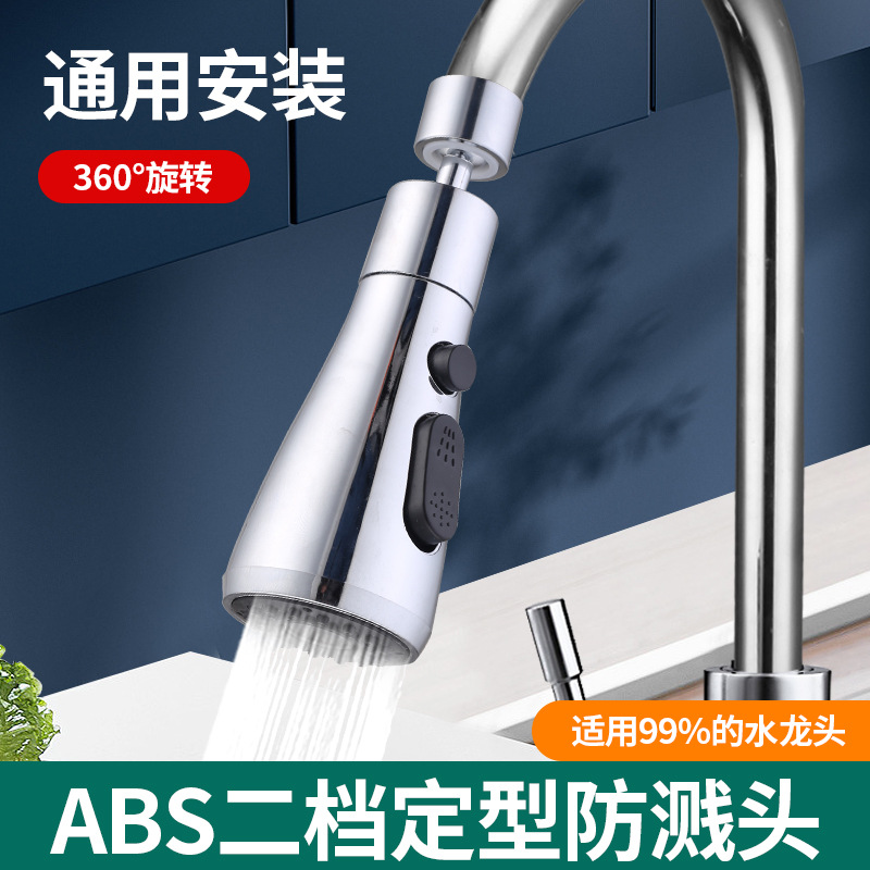 Кухонный кран с одним нажатием, кран для раковины, универсальная насадка, антибрызг артефакт, универсальный удлинитель