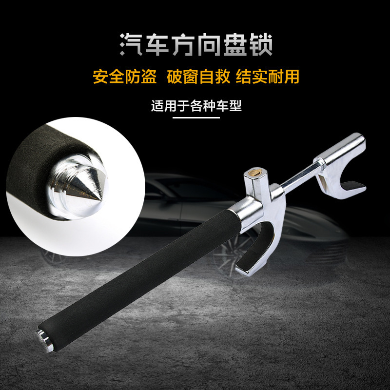 New car steering wheel lock multifunctional adjustable telescopic security anti-theft lock thickened broken window metal U-shaped lock