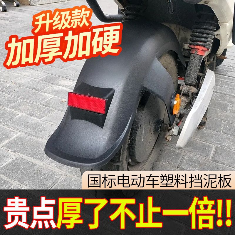 Suitable for Xinri Xiaodao National Standard Vehicle Xiaoliyin F6 Electric Vehicle Battery Vehicle Rear Wheel Rear Mudguard Mudguard Water Shield