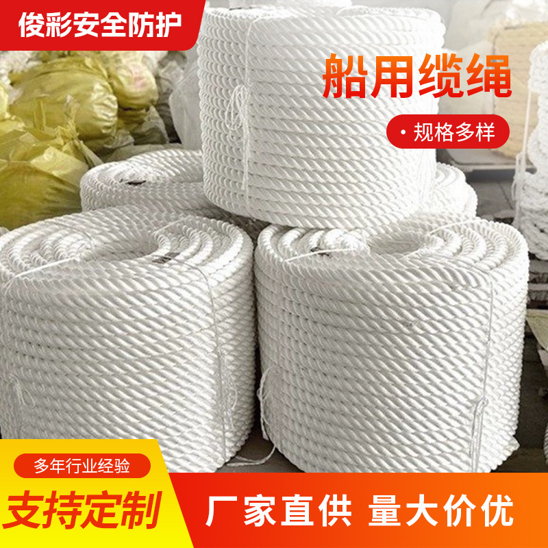 Eight-Strand Cable White Nylon Rope Polypropylene Three-Strand Rope National Standard Linen Rope Polymer Marine Cable Processing and Customization
