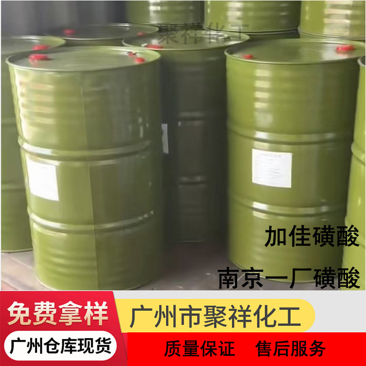 Нанкин Завод № 1 Цзядзя 97 сульфоновая кислота-додецилбензолсульфонат Завод № 2 сульфоновая кислота 97 сырье для стирки сульфоновая кислота