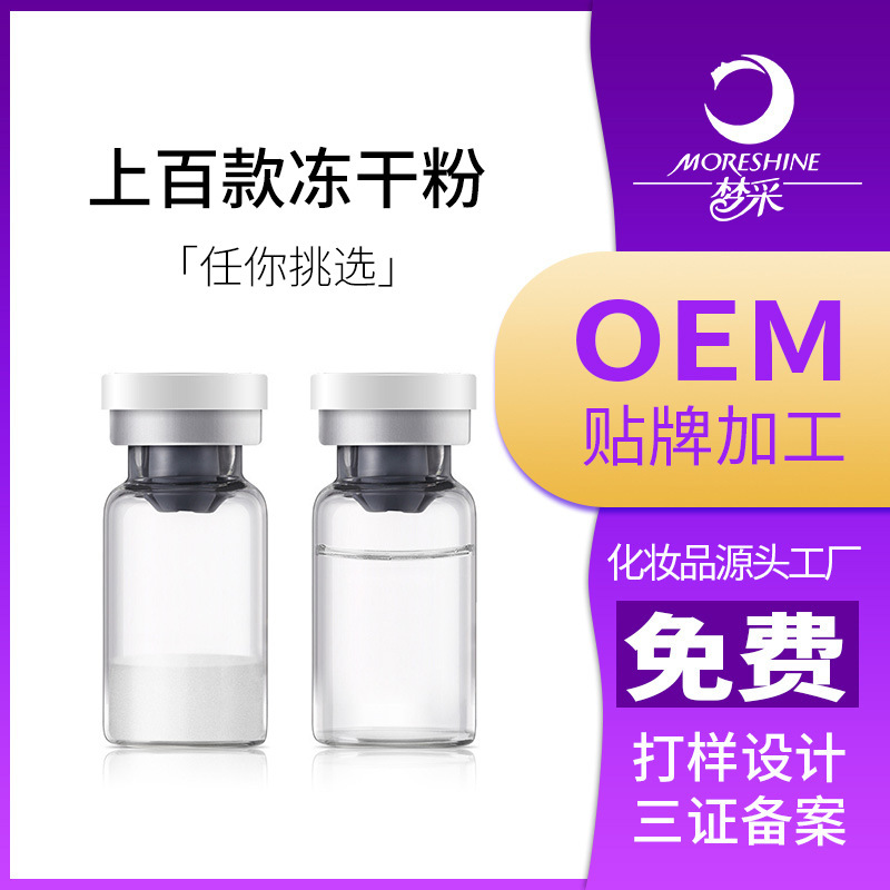 Лиофилизированный порошок для восстановления, увлажнения, смягчения кожи, уменьшения следов акне, осветляющий антиоксидантный порошок, индивидуальный оптовый заказ