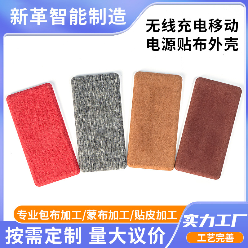 Electronic Product Plastic Shell Cloth Processing, Charger Cloth Processing, Small Household Appliance Cloth, Audio Patch