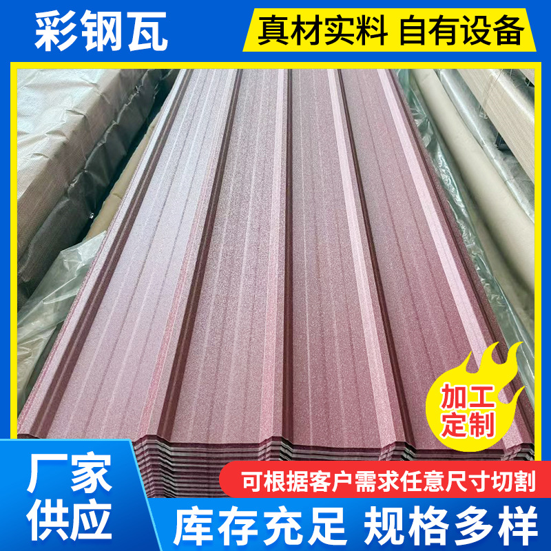 Colored Steel Tile Manufacturers Process Roof Insulation, Canopy Roof Tiles, Pressure-Resistant, Waterproof Building Roof Iron Tiles