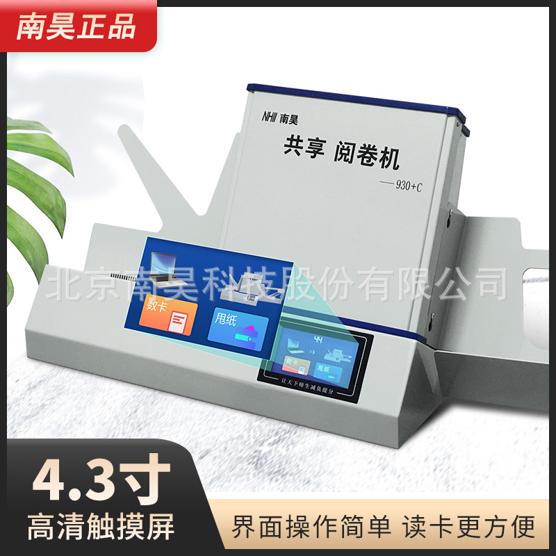Nanhao Cursor Reading Machine 930 Answer Card Machine Reader Reader Test Recruitment Recruitment Answer Card Reader