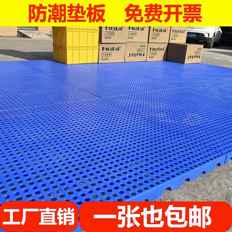 Утолщенная пластиковая влагозащитная подложка для полки супермаркета, складская доска, водонепроницаемая влагозащитная подложка, складская половая доска, мат для хранения