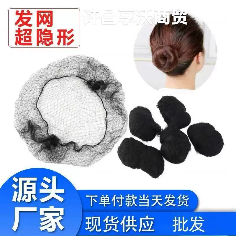 Простой инструмент для укладки волос для стюардесс, профессиональный инструмент для укладки волос для детских танцев, сетка для волос, аксессуар для волос, невидимая ультратонкая сетка для волос