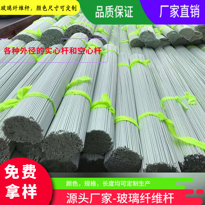 Factory glass fiber rod seedling small arch shed solid glass fiber rod glass fiber reinforced plastic fiber strip fiber sheet bracket