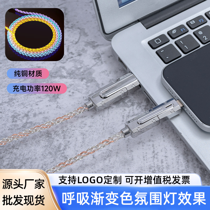 Кросс-бордерный кабель с чистой медью, с ночной подсветкой, вращающейся головой, многофункциональный 120W кабель для зарядки мобильных телефонов и планшетов