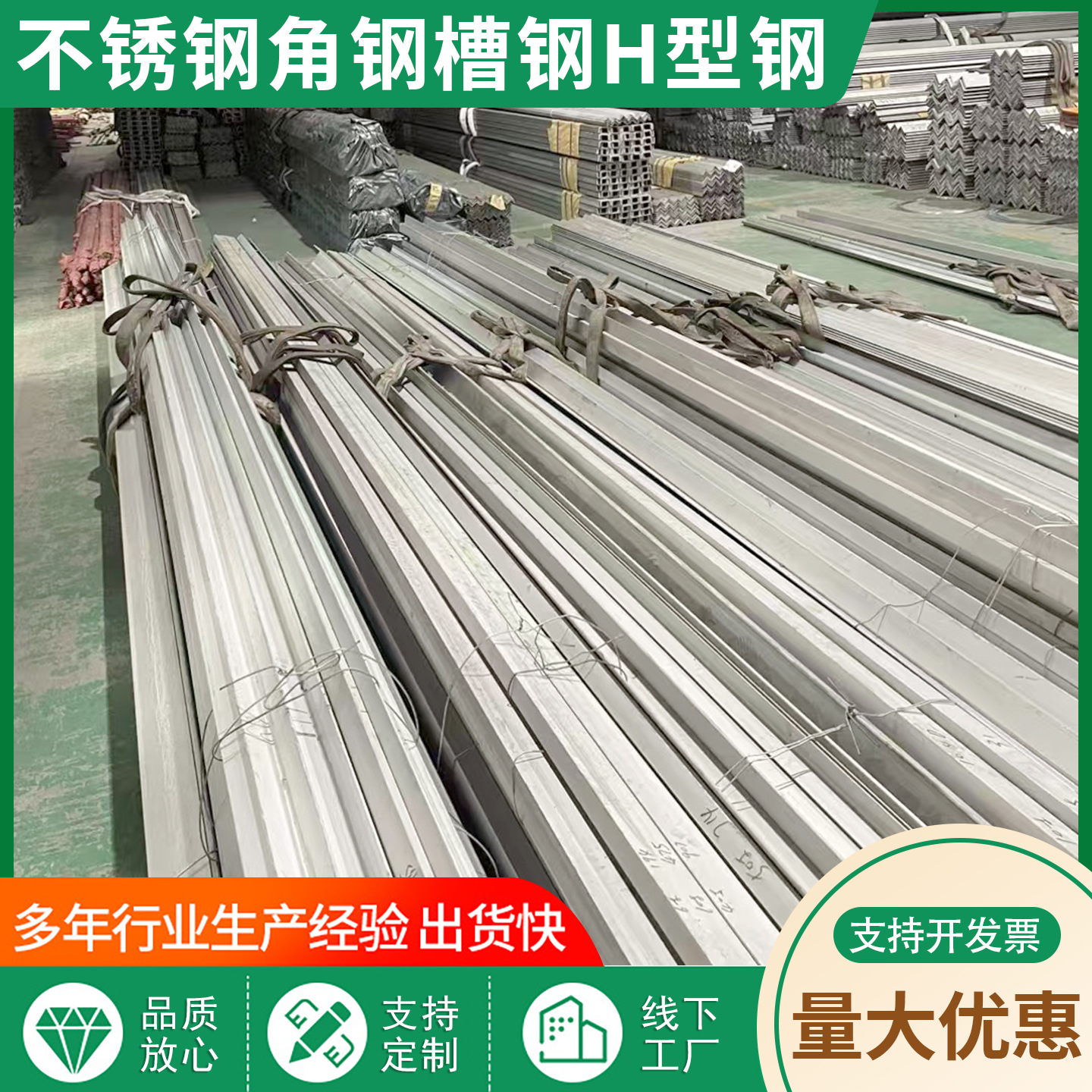 Stainless Steel Angle Steel, Channel Steel, H-Shaped Steel