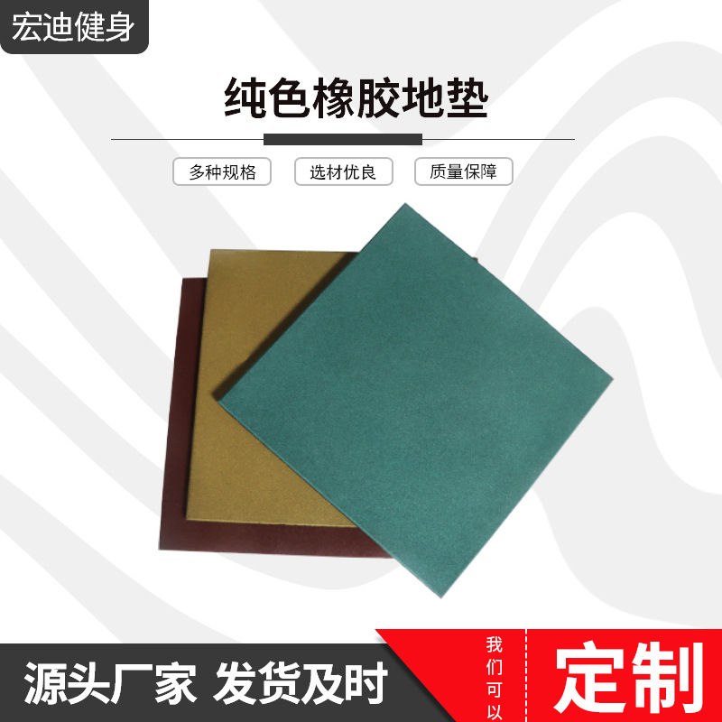 Rubber Floor Mat Gym Sports Outdoor Playground Kindergarten Color Outdoor Solid Color Rubber Floor Mat