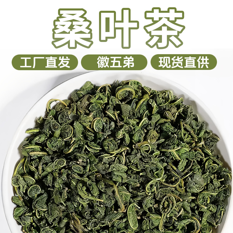 Чай из листьев шелковицы Huiwu Di, листья шелковицы, обработанные морозом, различные продукты из листьев шелковицы, оптовая продажа, бесплатная доставка при заказе одного товара