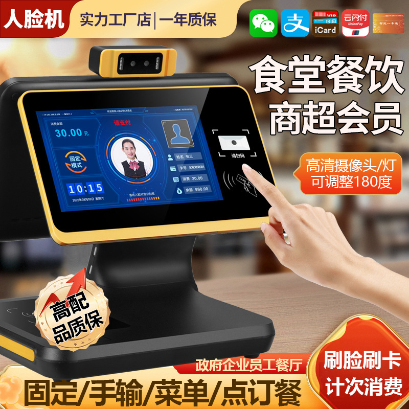 Face recognition consumer machine canteen brush face punch card machine school factory restaurant swipe card rice card machine scan code vending machine