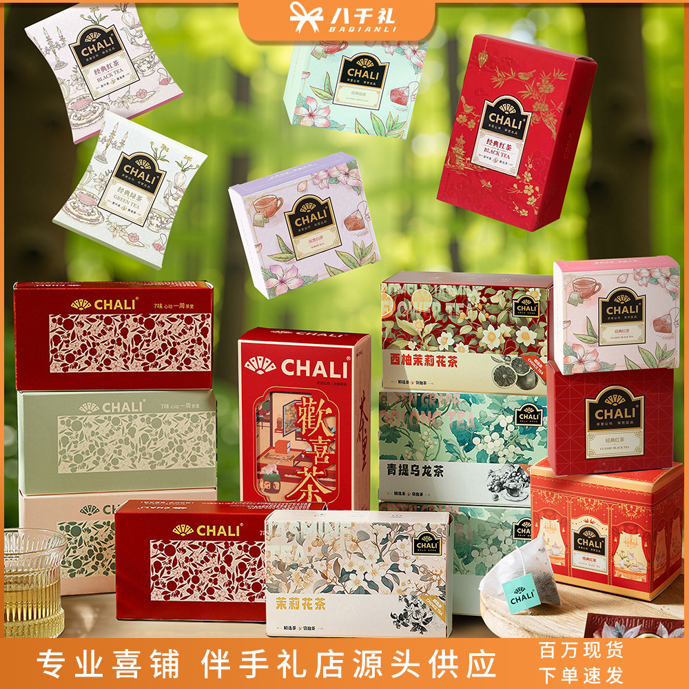 чай CHALI, черный чай, зеленый чай, упаковка свадебного чая, свадебный чай, подружка невесты, бизнес-фестиваль, повседневный подарок