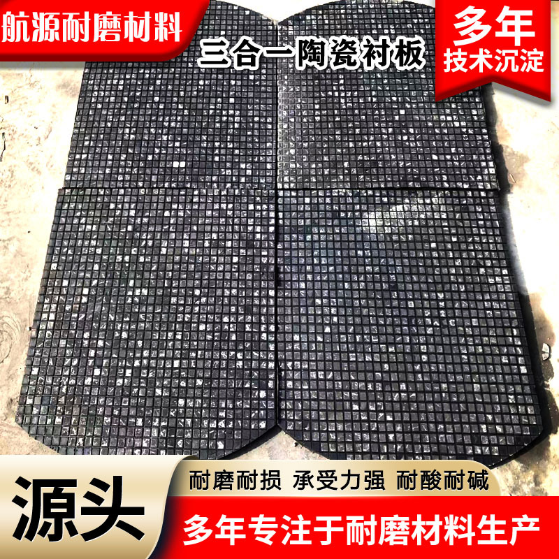 Alumina Ceramic Composite Lining Board, Wear-Resistant and Impact-Resistant Material, Bucket Feeding, Non-Clogging Warehouse, Three-In-One Ceramic Lining Board