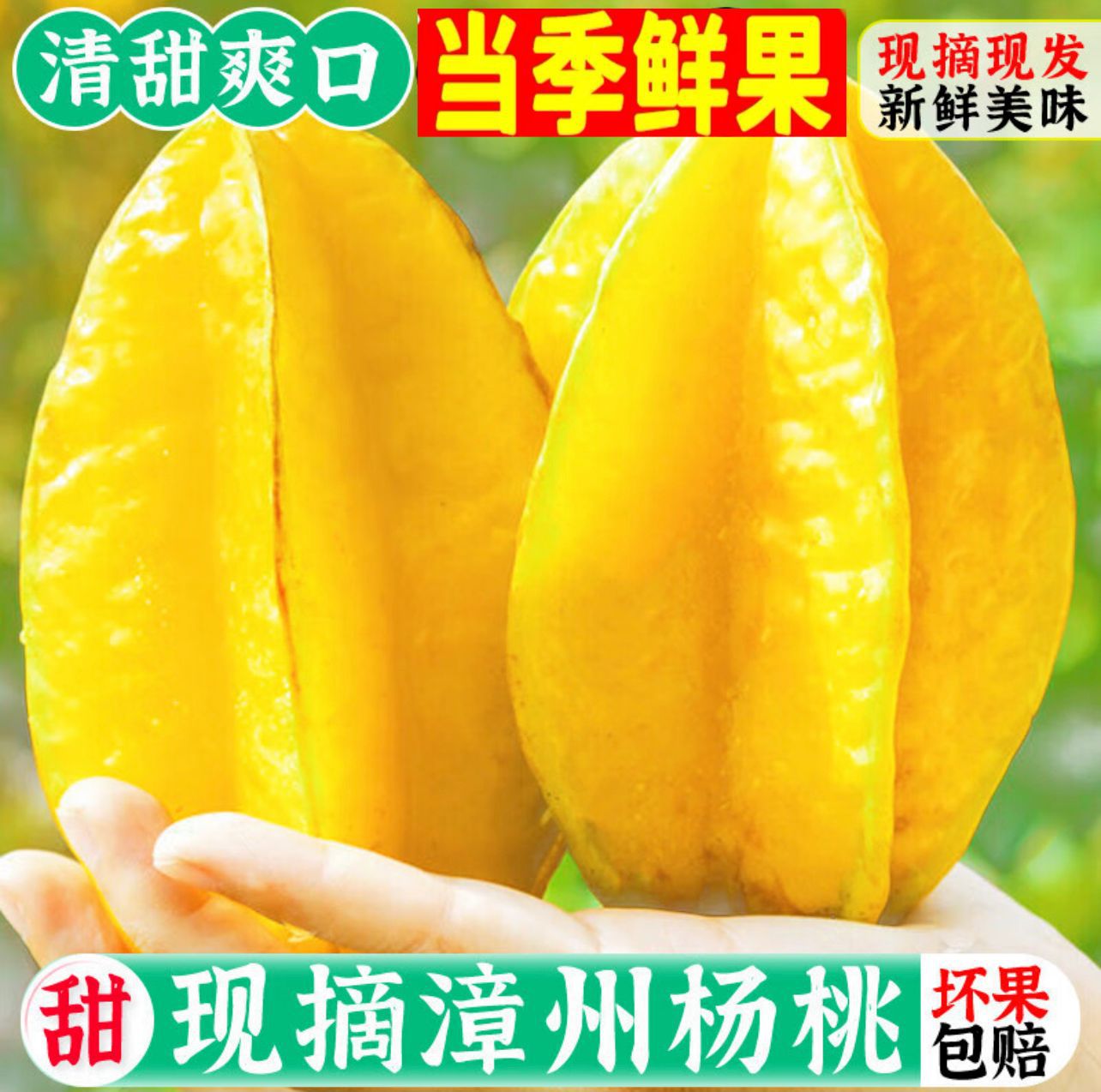 Fresh Seasonal Star Fruit for Pregnant Women, Sweet Fruit, Shipped Individually, Sour Plum Powder, First-Grade Direct Supply from Fujian, Direct Delivery from Fujian