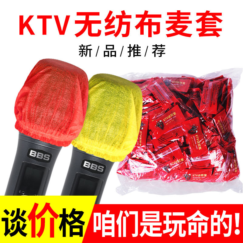 Ktv Disposable Microphone Cover Microphone Dust-Proof and Bullet-Proof Cover Non-Woven Microphone Cover Microphone Cover Wheat Cover Factory Direct Sale