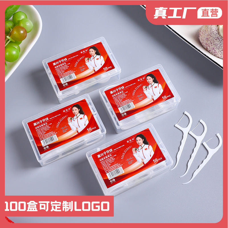 Фабрика Xinzhi Linyuantou, 50 маленьких квадратных коробок, пластиковая упаковка, зубные нити для стоматологических клиник и дома