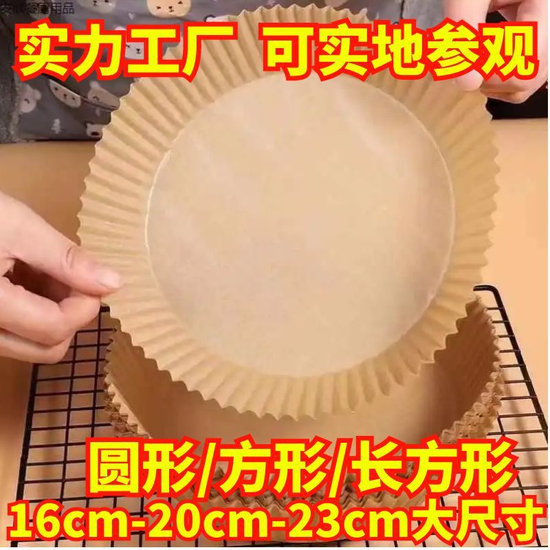 Air Fryer Special Paper Plate High Temperature Resistant Baking Paper Household Kitchen Food Oven Baking Silicone Paper Round