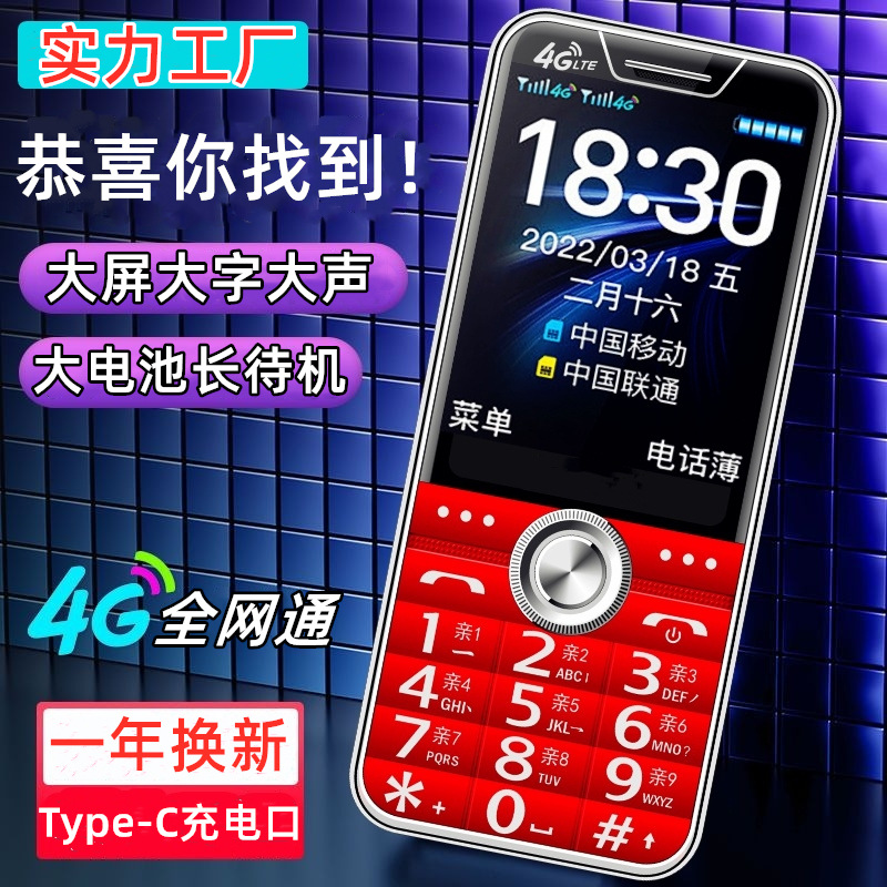 Супер мобильный телефон с большим экраном, полный нетком, 4G, мобильный, Юником, телеком, радио и телевидение, 5G, супер длительное время ожидания, оптовая продажа для пожилых
