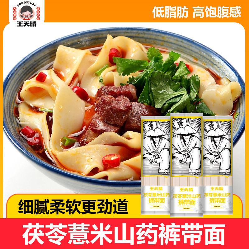 Дропшиппинг лапша Ван Тяньцинь с порией, ячменем и ямсом, 500г, широкая лапша, лечебная и пищевая одного происхождения