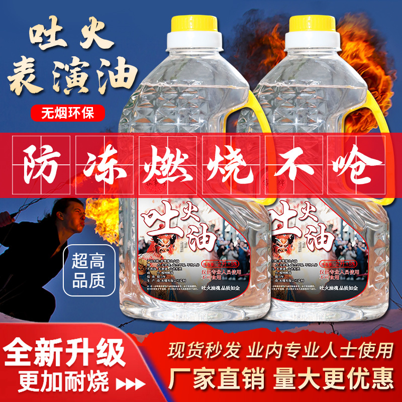 Профессиональный огневыбросный реквизит для смены лица, безопасное масло без запаха, экологически чистое, для огненных представлений в Сычуани