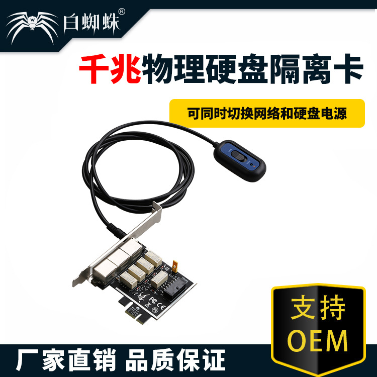 Gigabit Physical Hard Drive Isolation Card Switch Isolation Card Dual Network Isolation Card Network and Hard Drive Power Isolation Card