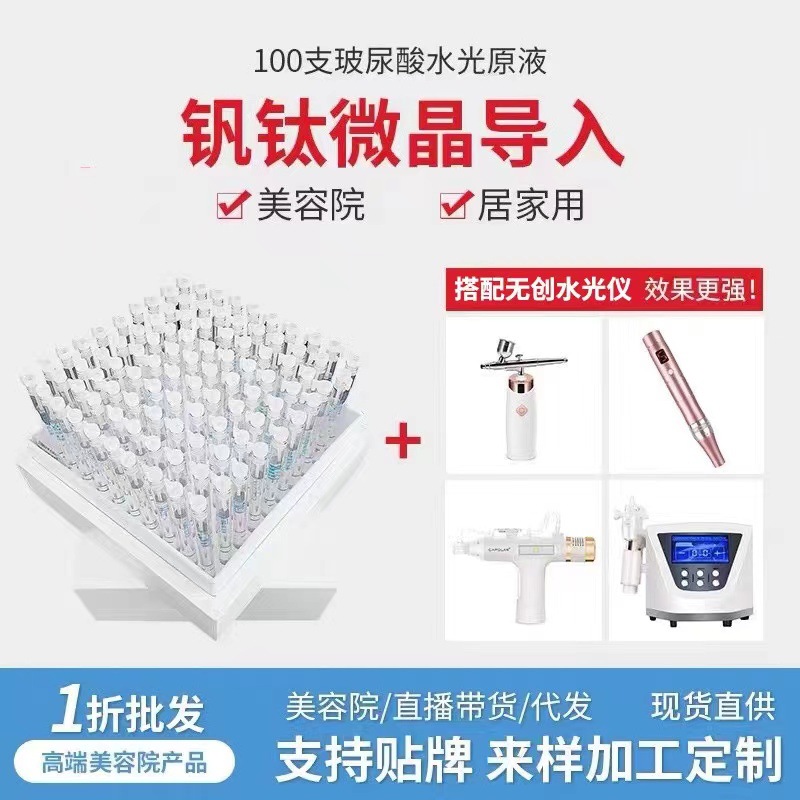 Hydrating Kit for Beauty Salons, Hyaluronic Acid, Bosein, Vanadium-Titanium Oligopeptide, Non-Invasive Hydrating Essence Hydration Kit