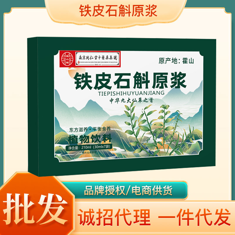 Nanjing Tongrentang Dendrobium officinale puree 150 ml/box e-commerce mother and infant community group purchase will be sold wholesale