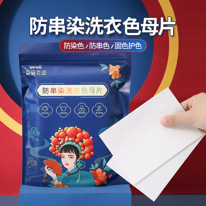 Color Absorbing Film Anti-cross-color and non-dyeing Laundry Film 50 Color Absorbing Paper Household Washing Machine Clothes Anti-dyeing Color Masterpiece
