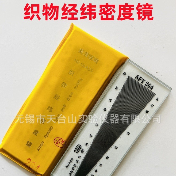 Fabric weft density mirror SFY264 SFY241 SFY2120 theodolite screen density gauge glass plastic textile