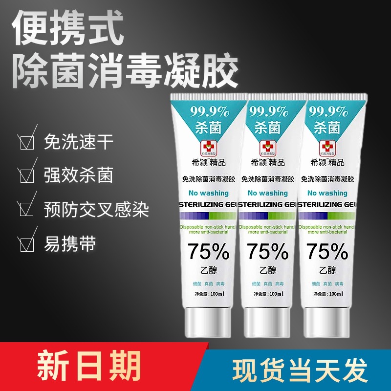 Антисептик для рук без смывания, антибактериальный, портативный, дезинфекция, 75% спирта, антибактериальный гель