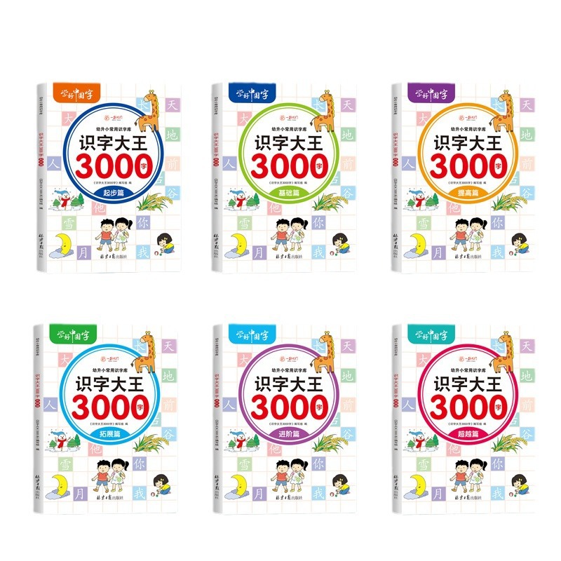 Literacy King 3000 Characters Children's Interesting Characters Children's Baby Preschool Characters Literacy Books Young Connection