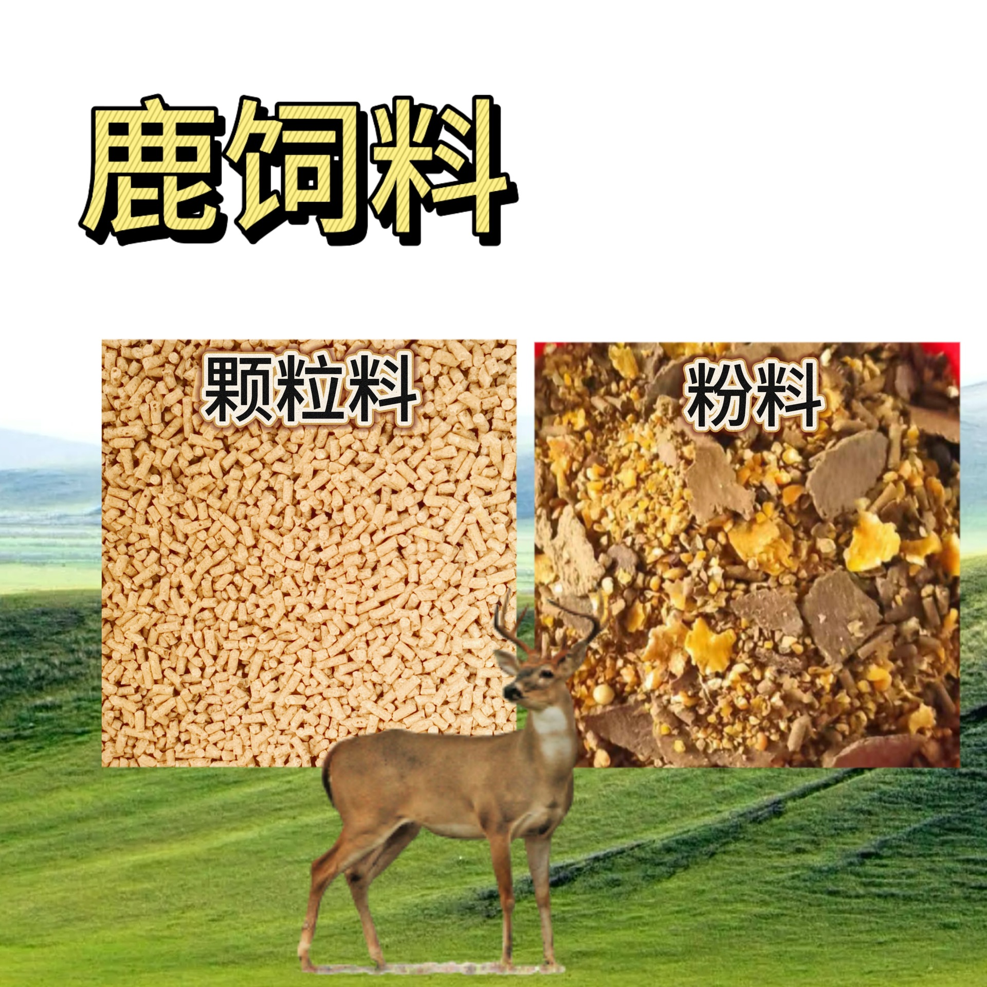 Growth Deer Full-Price Deer Feed, Male Deer Meat, Fawn Pellet Feed, Powder Feed, Fine Feed, Full-Price High-Protein Feed