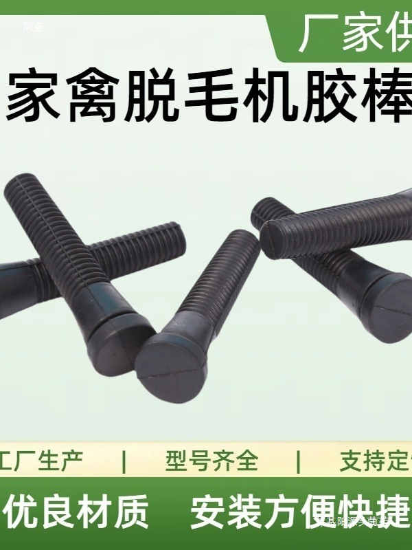 Soft Rubber Stick for Plucking Chicken, Duck, and Goose Feathers, Poultry Machine Accessories, Slaughtering and Feather Removal Strip