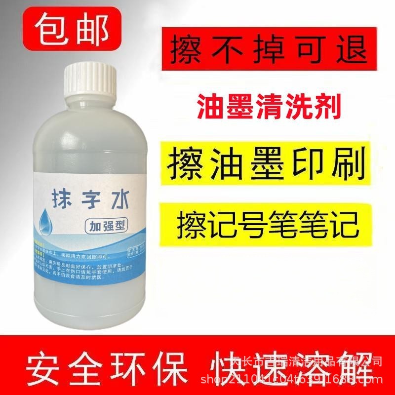 Очиститель чернил для удаления маркерных ручек, масляных ручек, ручек с большим наконечником, удалитель маркеров, шелкография, тампопечать, логотип и струйная печать