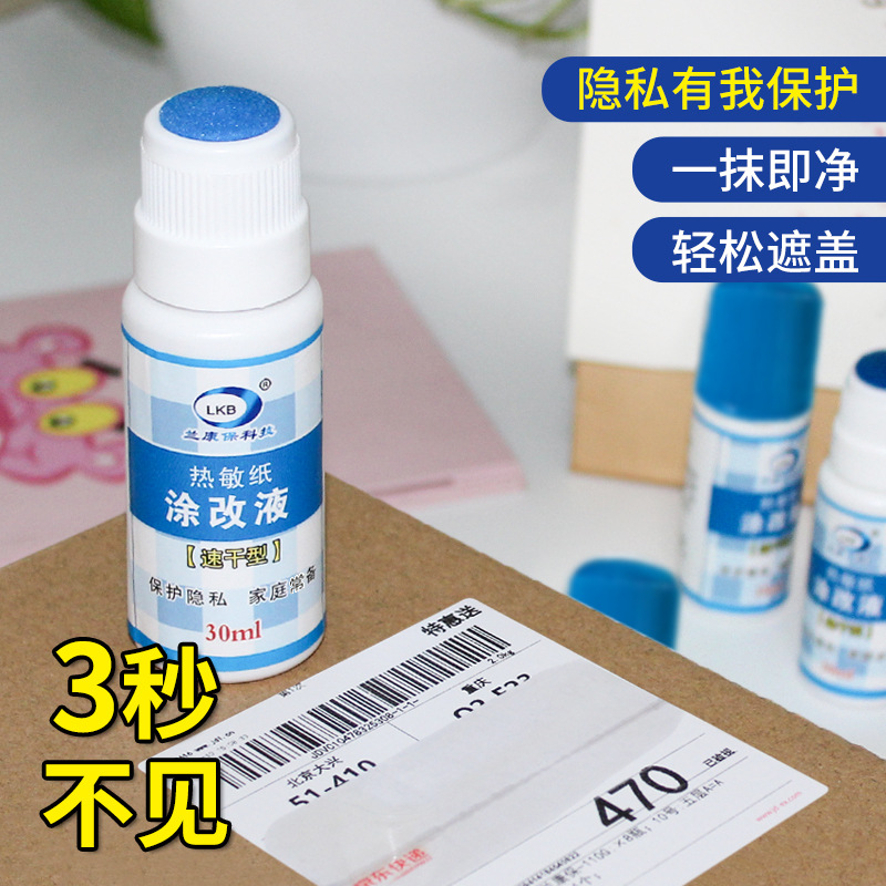 In stock thermal paper correction liquid Express code painting pen anti-leakage protection privacy express order information elimination 30ml