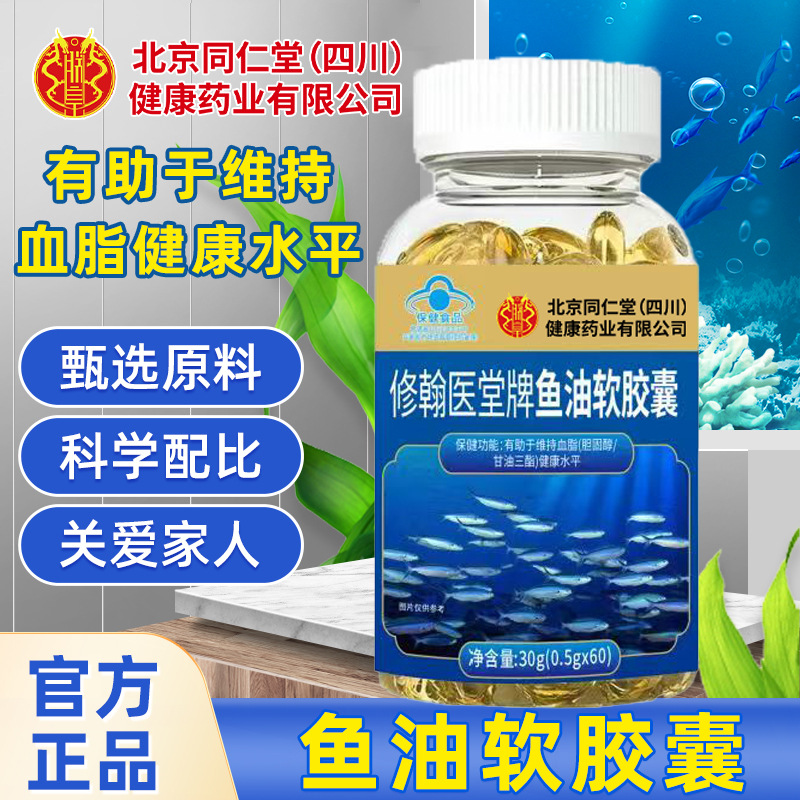 Beijing Tongrentang рыбий жир мягкие капсулы оригинальные синий колпак для взрослых среднего и пожилого возраста оптовая продажа