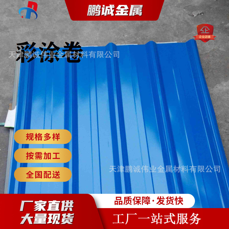 Tianjin Xinyu Color Coated Roll Large Seamless Color Steel Roll Polyester Fluorocarbon 0.5*1000 Xinyu Color Coated Profiled Plate