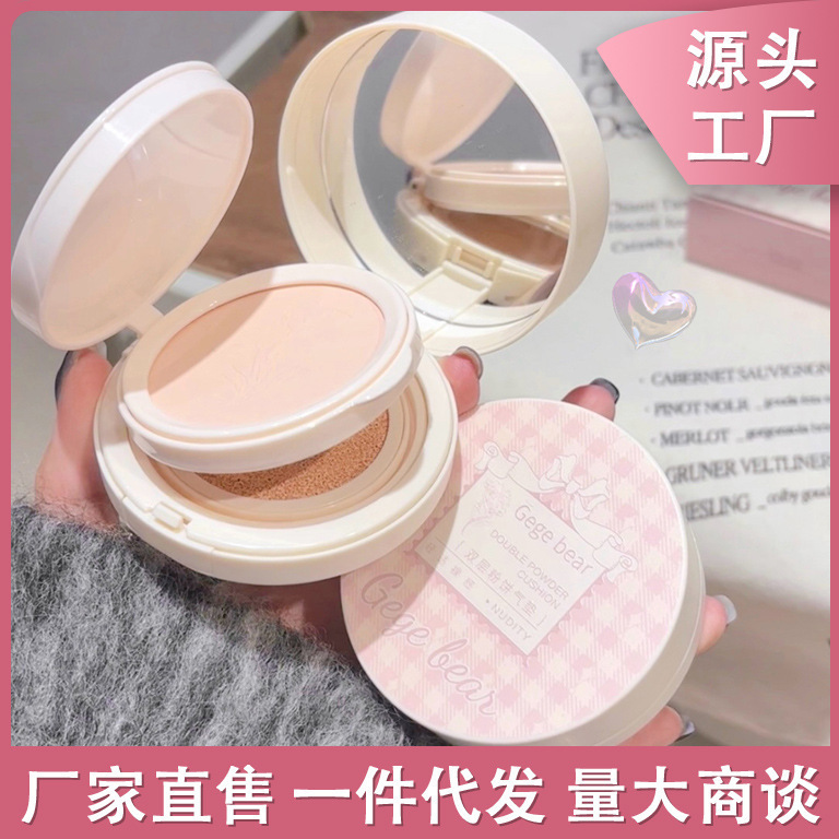 Gege Bear Double-Layer Powder Air Cushion Is Beautiful, White, Breathable, Does Not Take Off Makeup, Is Dry and Skin-Friendly, and Is Suitable for Fake Makeup