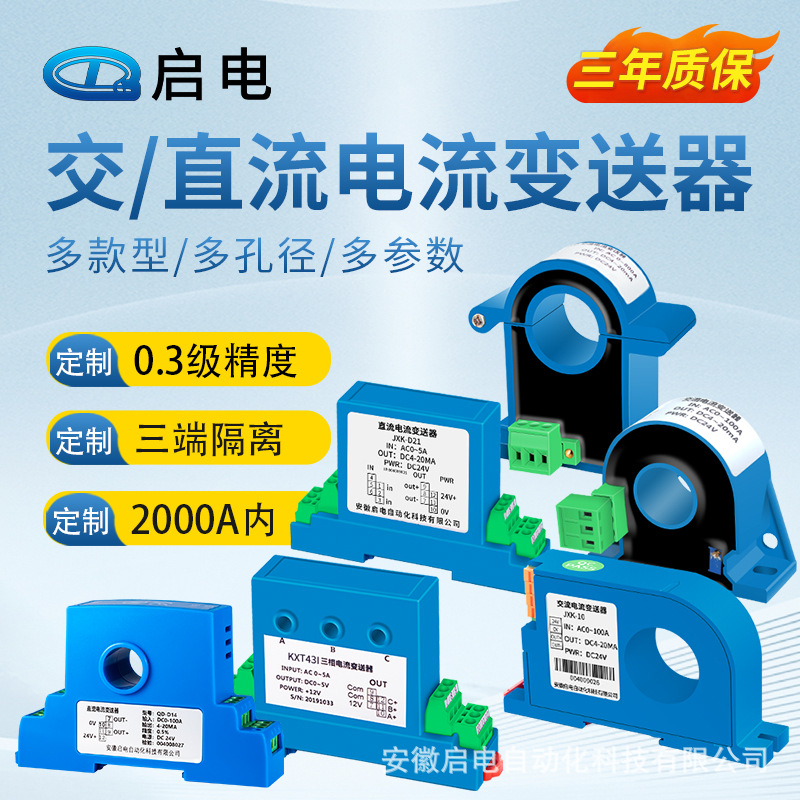 Передатчик переменного тока AC, датчик напряжения постоянного тока, трехфазный перфорированный силовой модуль RS485/4-20mA