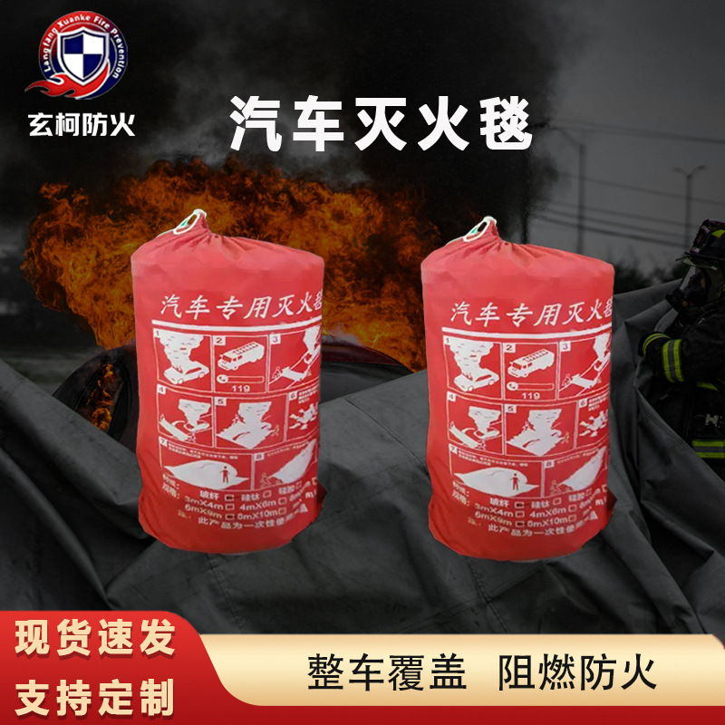 New Energy Vehicle Fire Blanket, Electric Vehicle Fire Protection Clothing, Fire Retardant and High Temperature Resistant Silicone Coated Flame Retardant Cloth