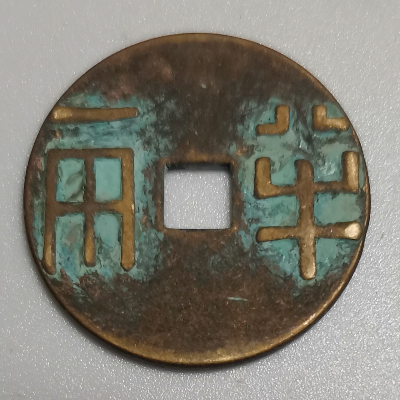 Retro and Nostalgic Antique Copper Money Qin Half Han Five Baht Money Tang Kaiyuan Tongbao Song Yuantong Bao Ming Yongle Tongbao